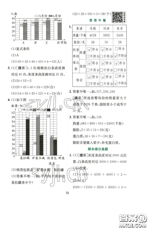 江苏人民出版社2023实验班提优训练四年级下册数学人教版参考答案