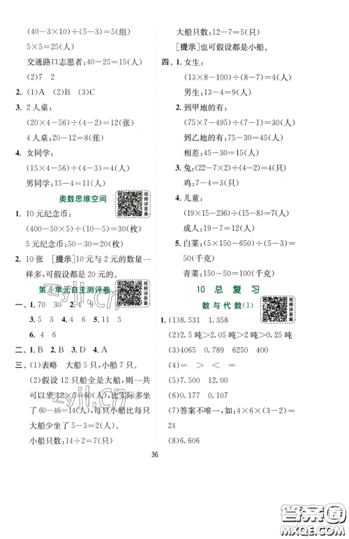 江苏人民出版社2023实验班提优训练四年级下册数学人教版参考答案