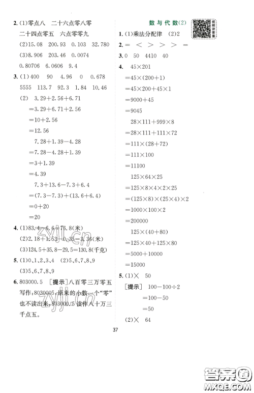 江苏人民出版社2023实验班提优训练四年级下册数学人教版参考答案