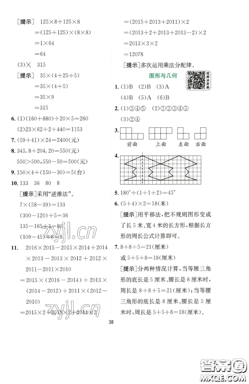 江苏人民出版社2023实验班提优训练四年级下册数学人教版参考答案