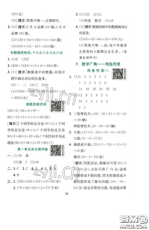 江苏人民出版社2023实验班提优训练四年级下册数学人教版参考答案