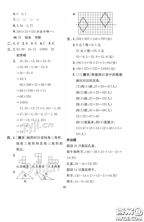 江苏人民出版社2023实验班提优训练四年级下册数学人教版参考答案