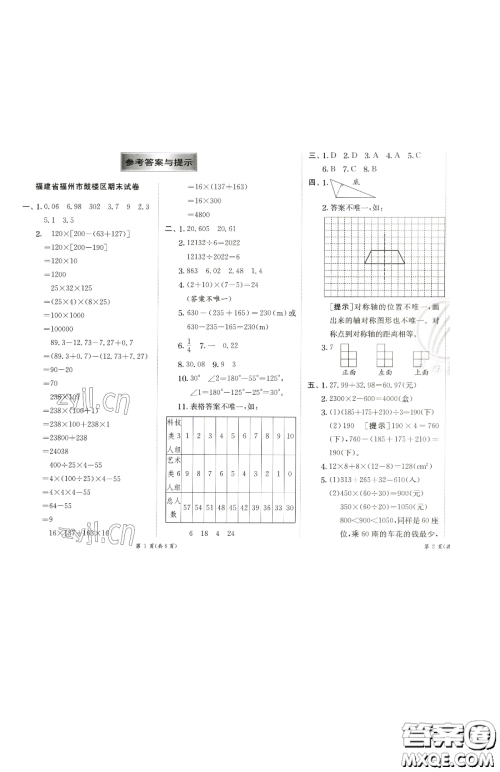 江苏人民出版社2023实验班提优训练四年级下册数学人教版参考答案