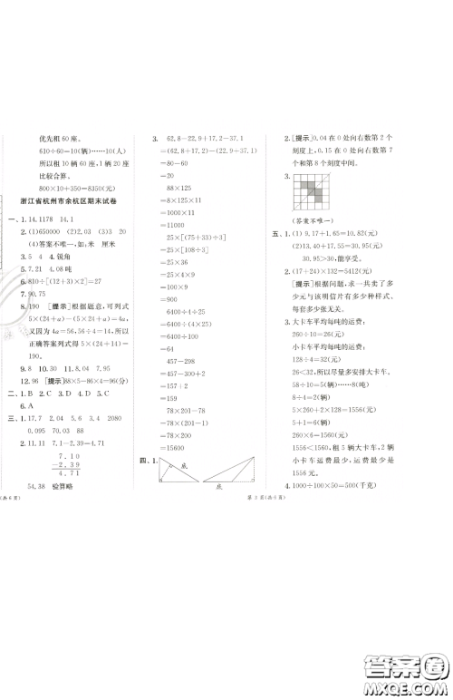 江苏人民出版社2023实验班提优训练四年级下册数学人教版参考答案