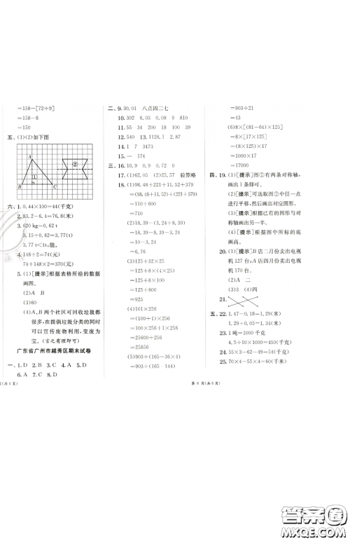 江苏人民出版社2023实验班提优训练四年级下册数学人教版参考答案