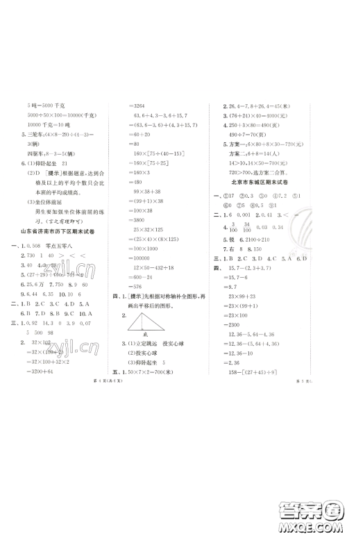 江苏人民出版社2023实验班提优训练四年级下册数学人教版参考答案