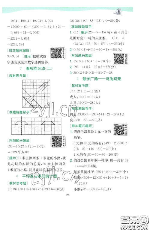 江苏人民出版社2023实验班提优训练四年级下册数学人教版参考答案