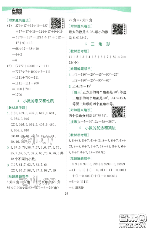 江苏人民出版社2023实验班提优训练四年级下册数学人教版参考答案