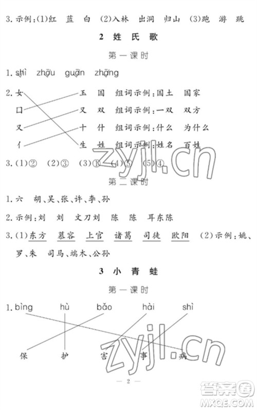 江西教育出版社2023年芝麻开花课堂作业本一年级语文下册人教版参考答案