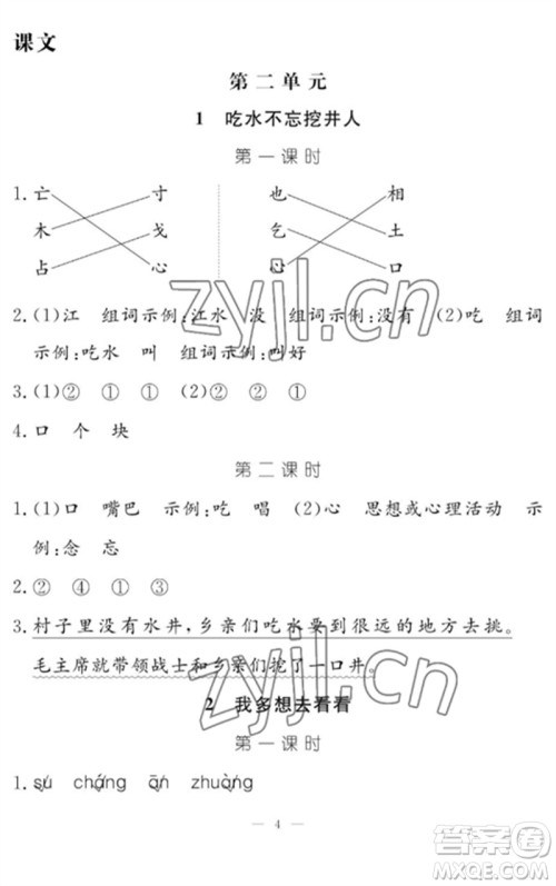 江西教育出版社2023年芝麻开花课堂作业本一年级语文下册人教版参考答案