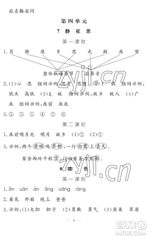 江西教育出版社2023年芝麻开花课堂作业本一年级语文下册人教版参考答案