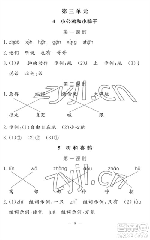 江西教育出版社2023年芝麻开花课堂作业本一年级语文下册人教版参考答案