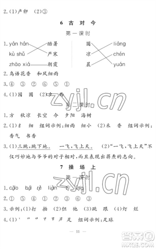 江西教育出版社2023年芝麻开花课堂作业本一年级语文下册人教版参考答案