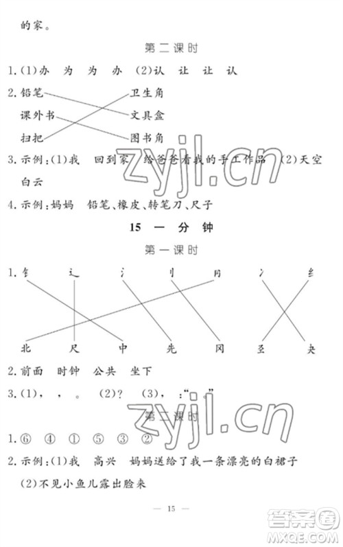 江西教育出版社2023年芝麻开花课堂作业本一年级语文下册人教版参考答案