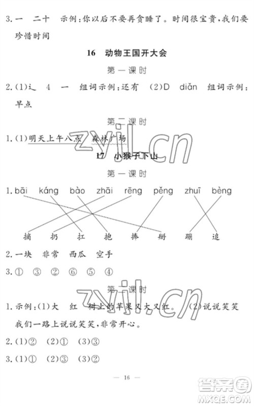 江西教育出版社2023年芝麻开花课堂作业本一年级语文下册人教版参考答案