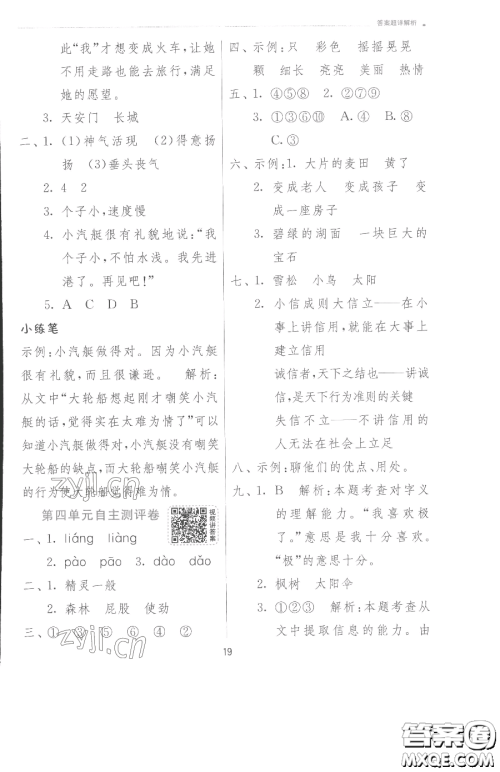 江苏人民出版社2023实验班提优训练二年级下册语文人教版参考答案