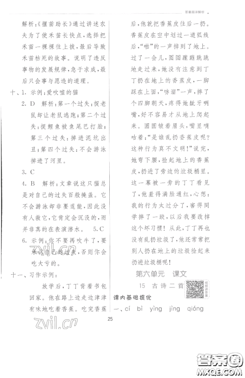 江苏人民出版社2023实验班提优训练二年级下册语文人教版参考答案