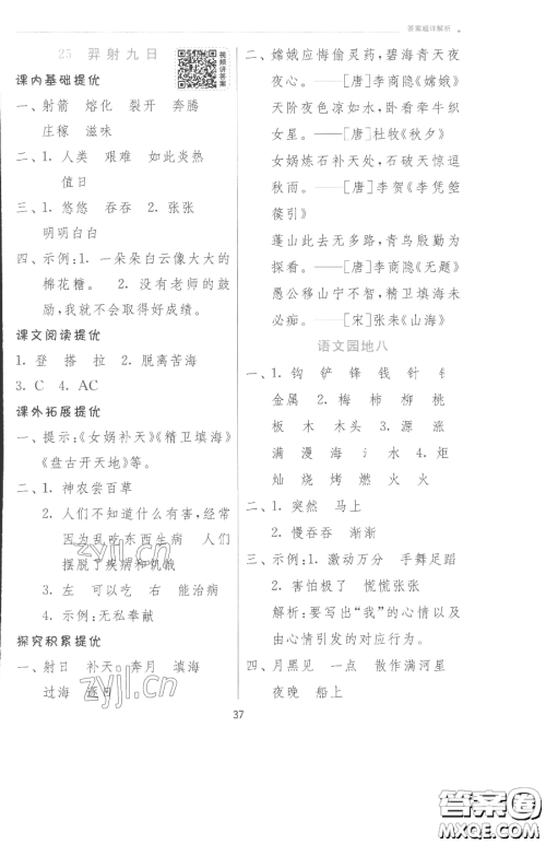 江苏人民出版社2023实验班提优训练二年级下册语文人教版参考答案