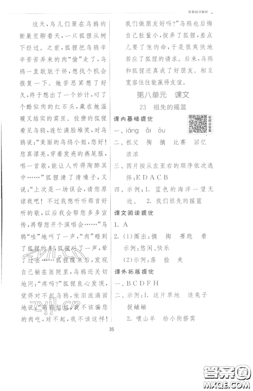 江苏人民出版社2023实验班提优训练二年级下册语文人教版参考答案