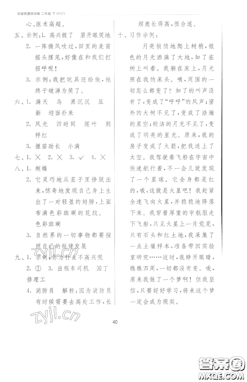 江苏人民出版社2023实验班提优训练二年级下册语文人教版参考答案