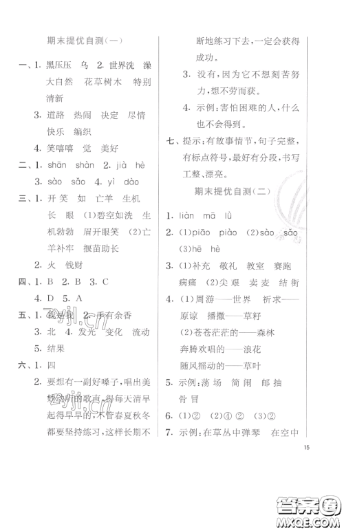 江苏人民出版社2023实验班提优训练二年级下册语文人教版参考答案