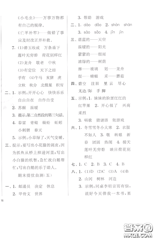江苏人民出版社2023实验班提优训练二年级下册语文人教版参考答案