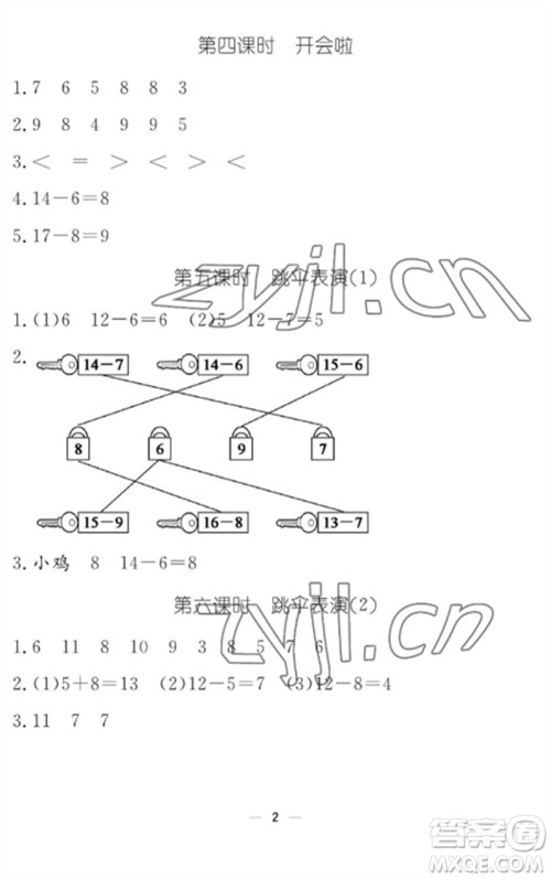 江西教育出版社2023年芝麻开花课堂作业本一年级数学下册北师大版参考答案