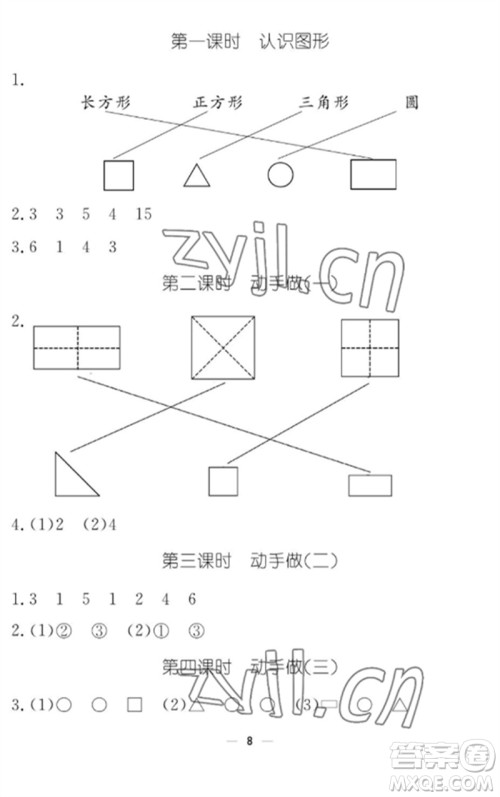 江西教育出版社2023年芝麻开花课堂作业本一年级数学下册北师大版参考答案