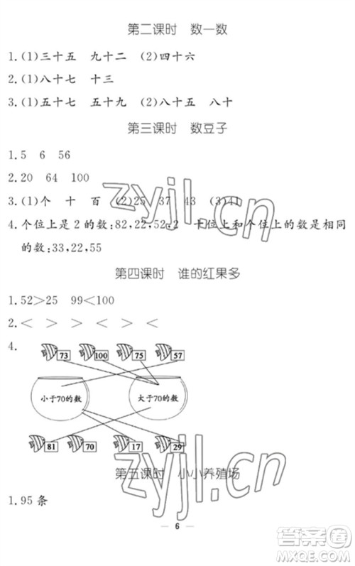江西教育出版社2023年芝麻开花课堂作业本一年级数学下册北师大版参考答案 江西教育出版社2023年芝麻开花课堂作业本一年级数学下册北师大版参考答案