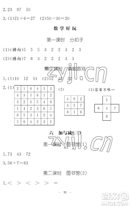 江西教育出版社2023年芝麻开花课堂作业本一年级数学下册北师大版参考答案