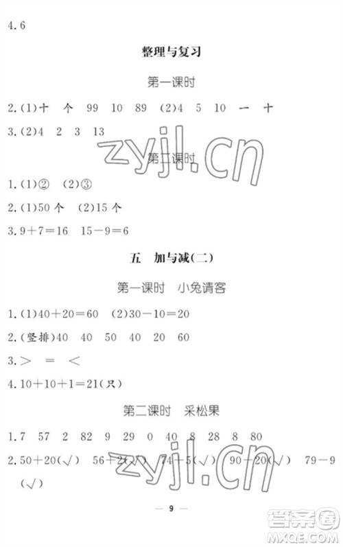 江西教育出版社2023年芝麻开花课堂作业本一年级数学下册北师大版参考答案 江西教育出版社2023年芝麻开花课堂作业本一年级数学下册北师大版参考答案