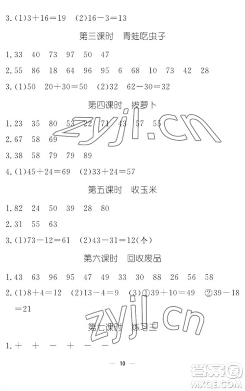 江西教育出版社2023年芝麻开花课堂作业本一年级数学下册北师大版参考答案