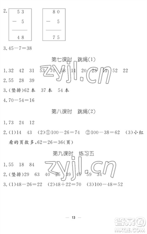 江西教育出版社2023年芝麻开花课堂作业本一年级数学下册北师大版参考答案