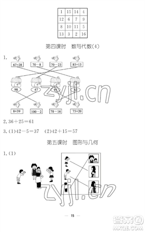 江西教育出版社2023年芝麻开花课堂作业本一年级数学下册北师大版参考答案 江西教育出版社2023年芝麻开花课堂作业本一年级数学下册北师大版参考答案