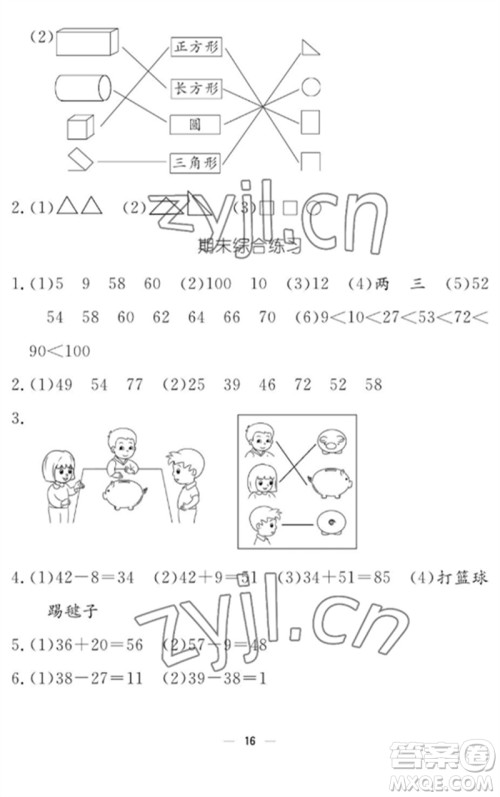 江西教育出版社2023年芝麻开花课堂作业本一年级数学下册北师大版参考答案 江西教育出版社2023年芝麻开花课堂作业本一年级数学下册北师大版参考答案
