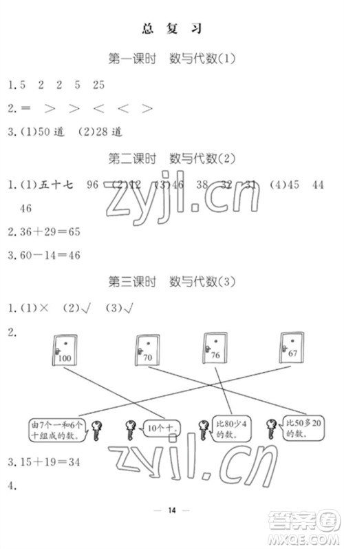 江西教育出版社2023年芝麻开花课堂作业本一年级数学下册北师大版参考答案 江西教育出版社2023年芝麻开花课堂作业本一年级数学下册北师大版参考答案