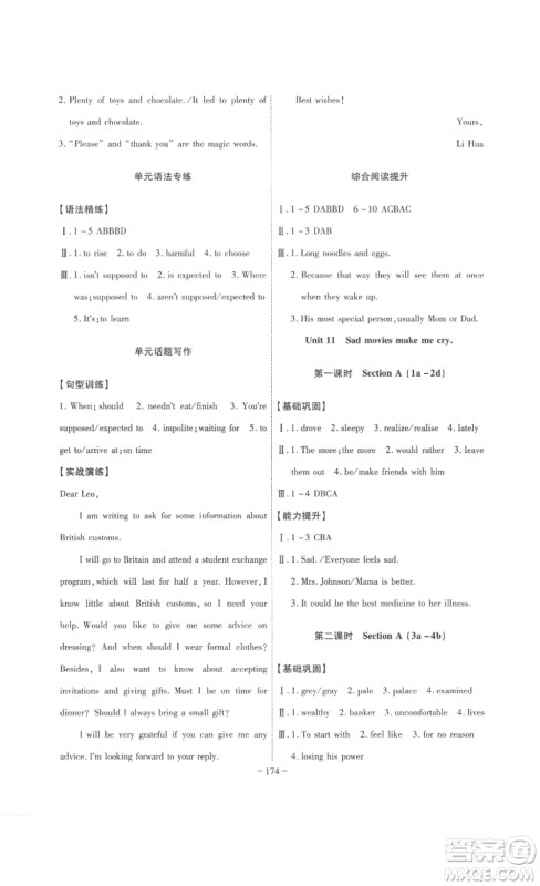 安徽师范大学出版社2023课时A计划九年级英语下册人教版安徽专版答案 安徽师范大学出版社2023课时A计划九年级英语下册人教版安徽专版答案