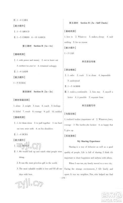 安徽师范大学出版社2023课时A计划九年级英语下册人教版安徽专版答案 安徽师范大学出版社2023课时A计划九年级英语下册人教版安徽专版答案