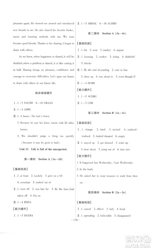 安徽师范大学出版社2023课时A计划九年级英语下册人教版安徽专版答案