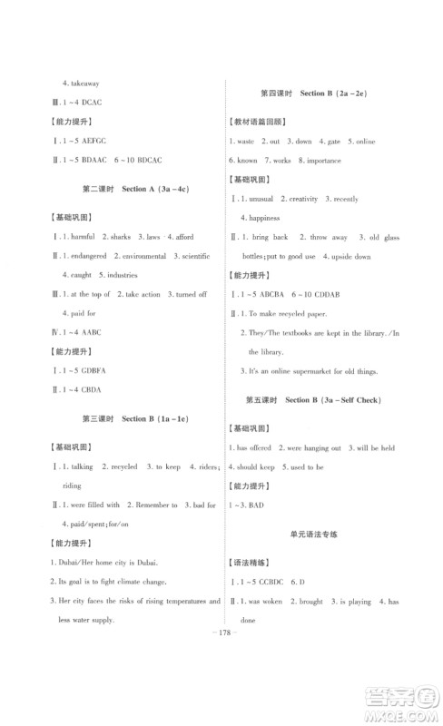 安徽师范大学出版社2023课时A计划九年级英语下册人教版安徽专版答案 安徽师范大学出版社2023课时A计划九年级英语下册人教版安徽专版答案