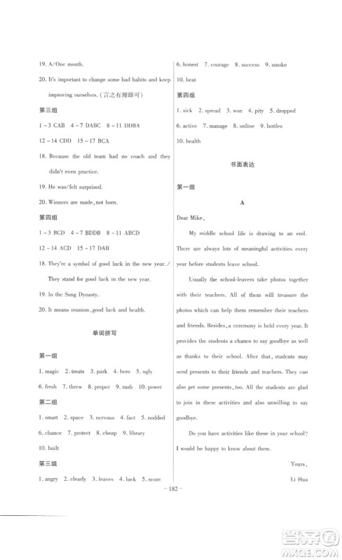 安徽师范大学出版社2023课时A计划九年级英语下册人教版安徽专版答案