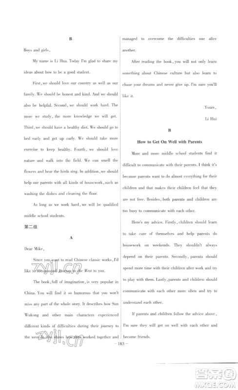 安徽师范大学出版社2023课时A计划九年级英语下册人教版安徽专版答案 安徽师范大学出版社2023课时A计划九年级英语下册人教版安徽专版答案