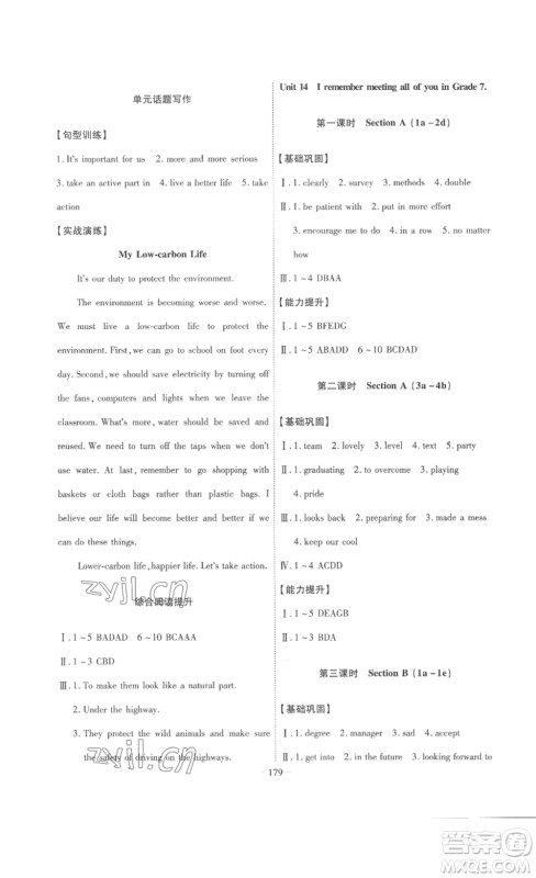 安徽师范大学出版社2023课时A计划九年级英语下册人教版安徽专版答案 安徽师范大学出版社2023课时A计划九年级英语下册人教版安徽专版答案