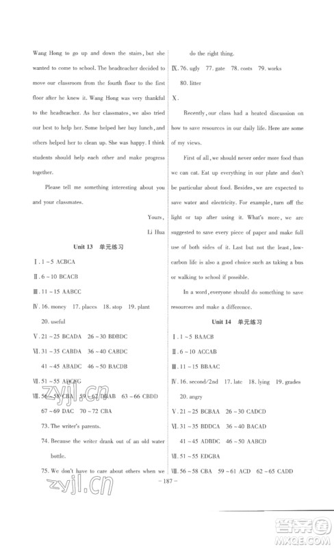 安徽师范大学出版社2023课时A计划九年级英语下册人教版安徽专版答案 安徽师范大学出版社2023课时A计划九年级英语下册人教版安徽专版答案