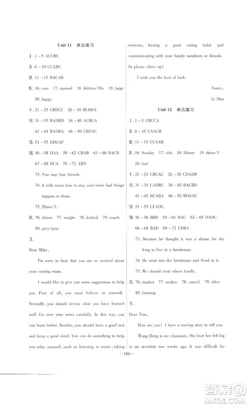 安徽师范大学出版社2023课时A计划九年级英语下册人教版安徽专版答案
