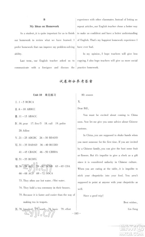 安徽师范大学出版社2023课时A计划九年级英语下册人教版安徽专版答案 安徽师范大学出版社2023课时A计划九年级英语下册人教版安徽专版答案