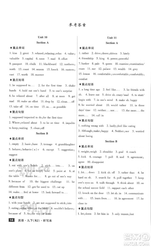 安徽师范大学出版社2023课时A计划九年级英语下册人教版安徽专版答案