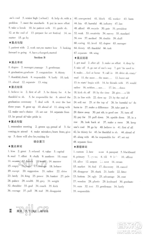 安徽师范大学出版社2023课时A计划九年级英语下册人教版安徽专版答案