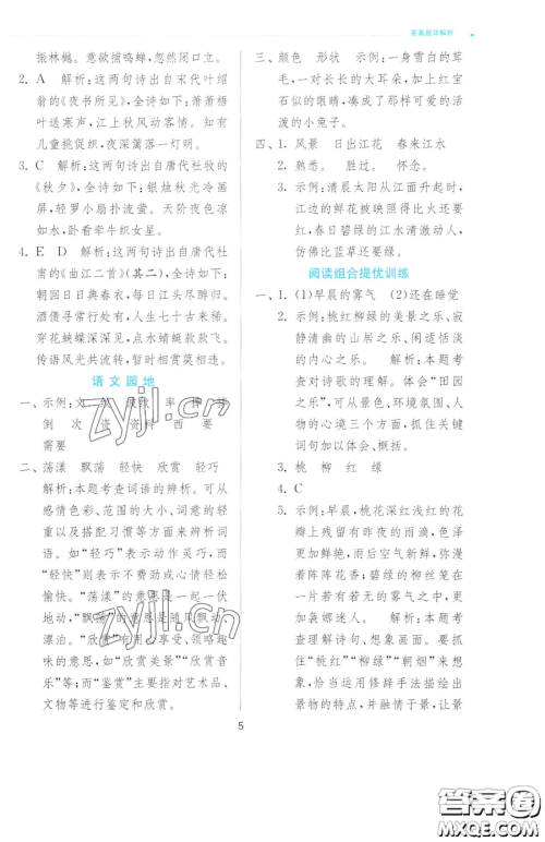 江苏人民出版社2023实验班提优训练三年级下册语文人教版参考答案 江苏人民出版社2023实验班提优训练三年级下册语文人教版参考答案