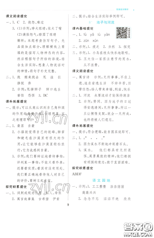 江苏人民出版社2023实验班提优训练三年级下册语文人教版参考答案 江苏人民出版社2023实验班提优训练三年级下册语文人教版参考答案